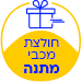 חולצת מכבי מתנה